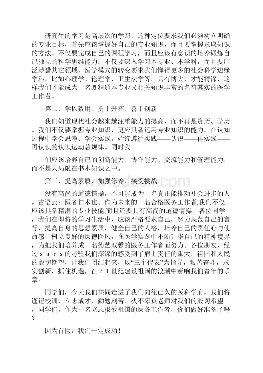 研究生开学典礼教师代表发言多篇范文Word格式文档下载.docx_第2页