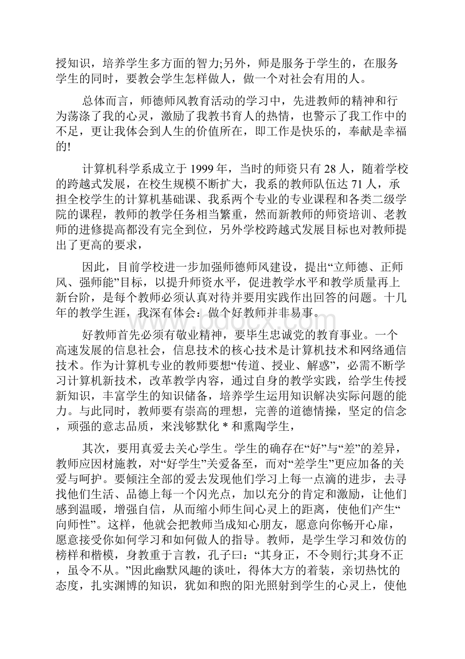 老师师德师风建设自查报告Word文档下载推荐.docx_第2页