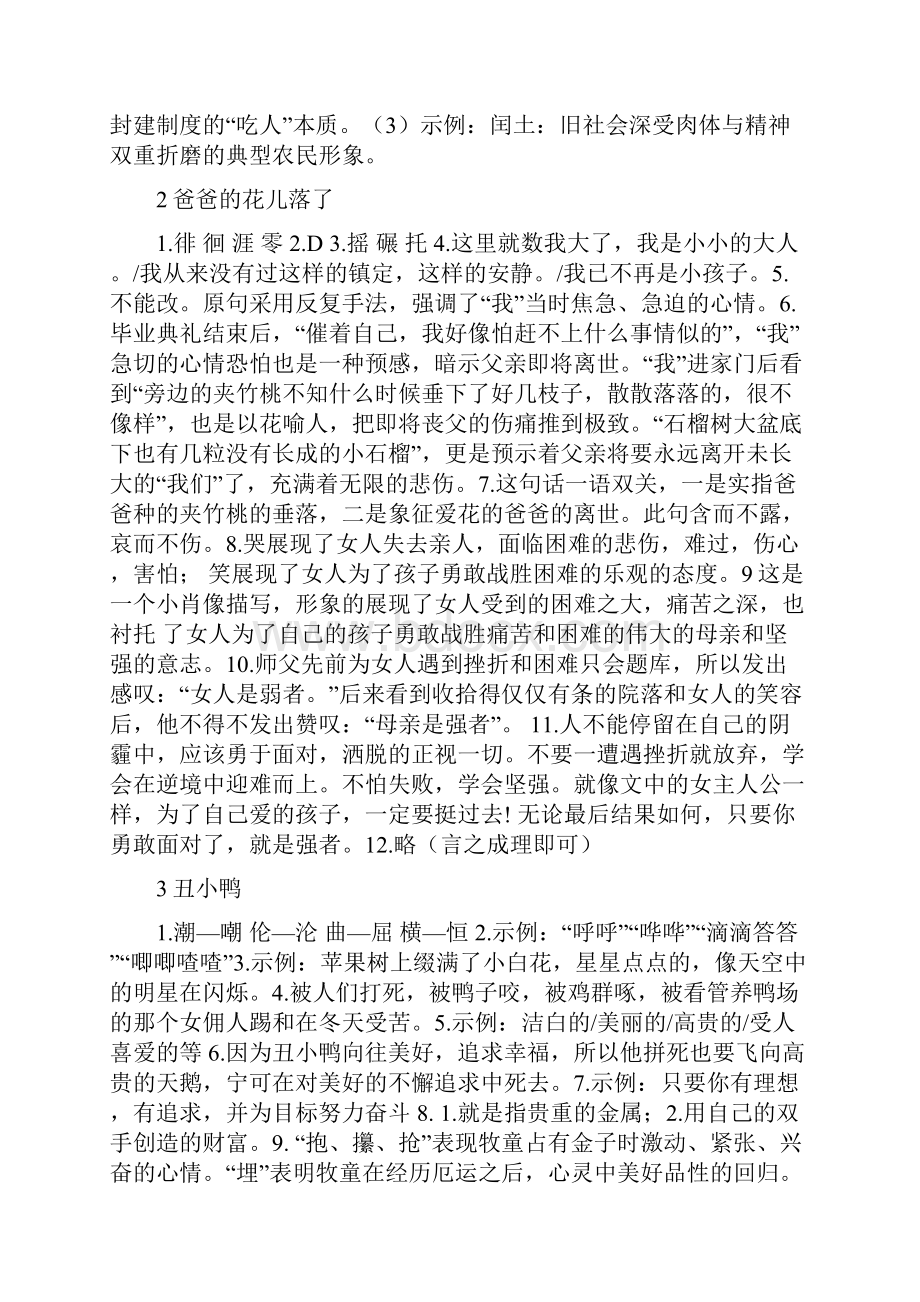 语文七年级下册作业本答案 含课外阅读Word下载.docx_第2页