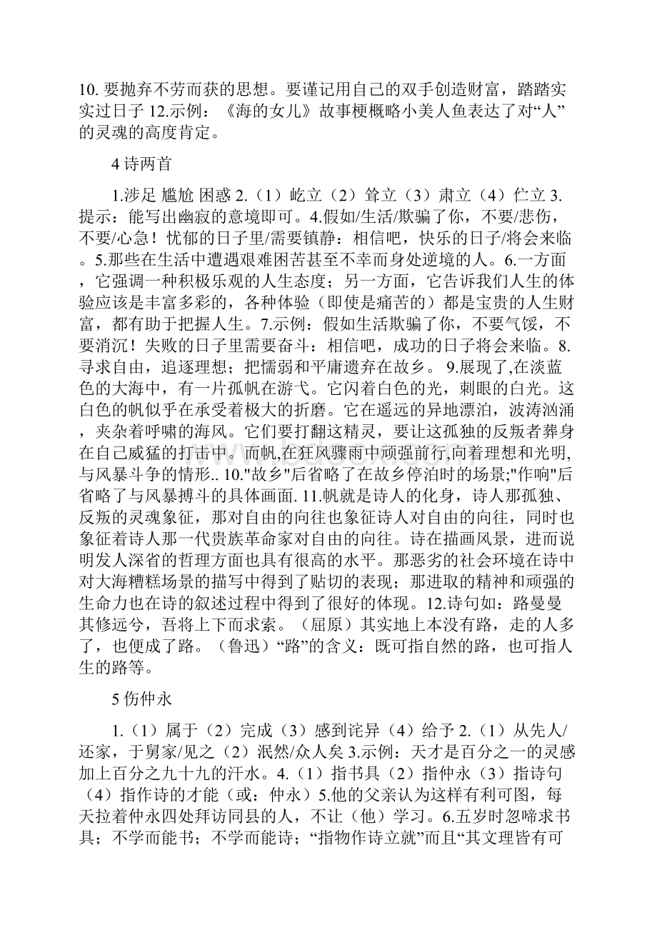 语文七年级下册作业本答案 含课外阅读.docx_第3页