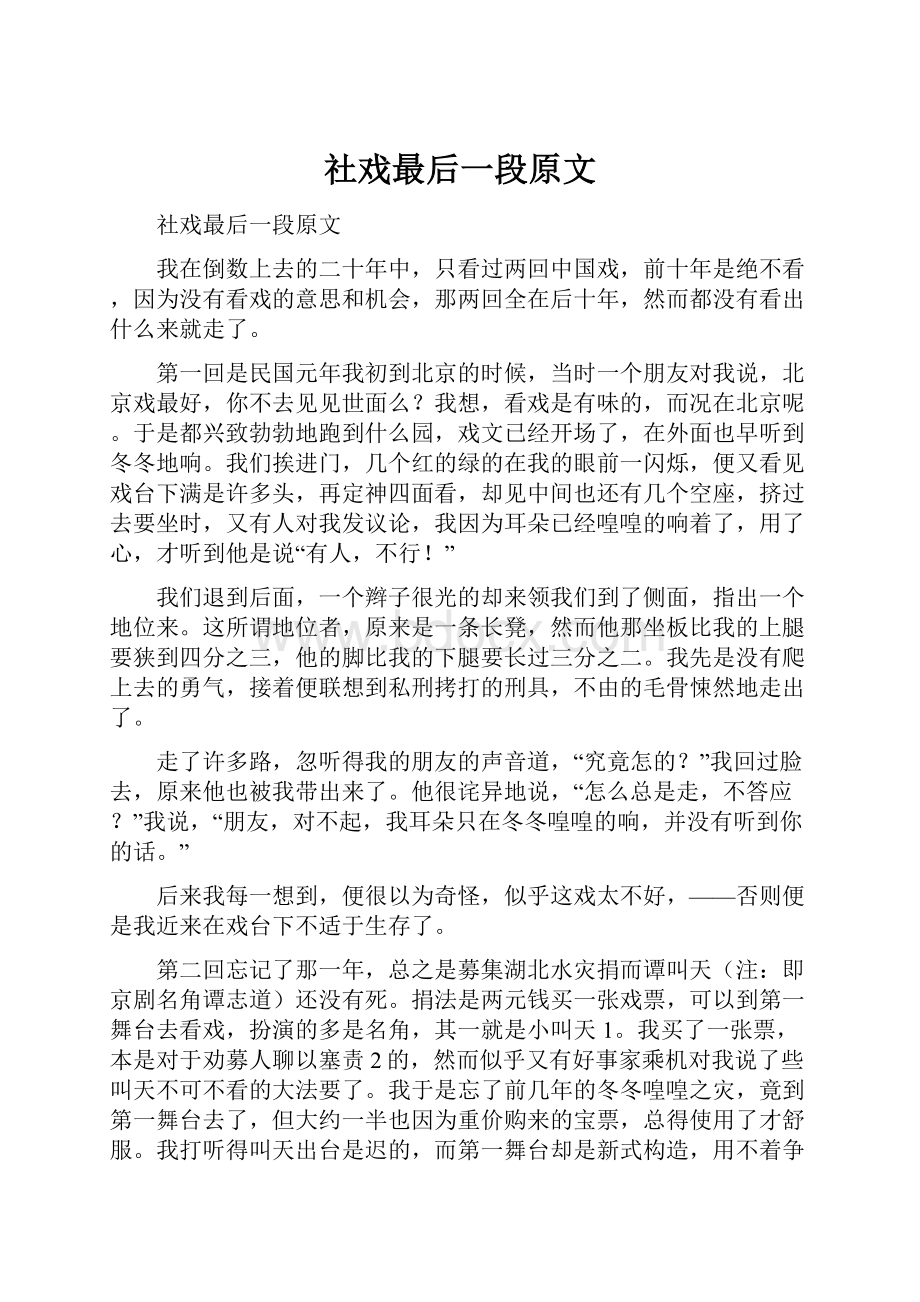 社戏最后一段原文Word格式.docx