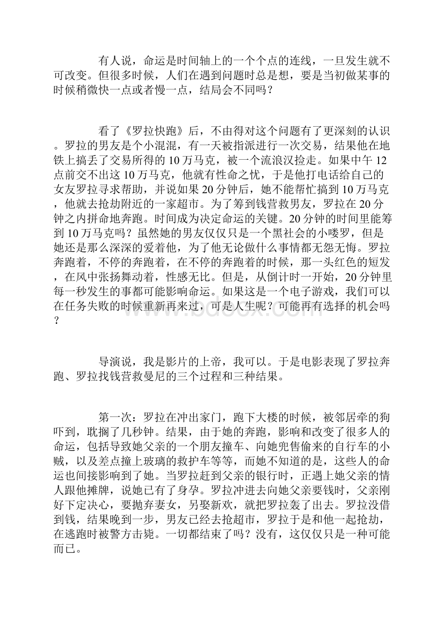 罗拉快跑观后感Word文档下载推荐.docx_第3页