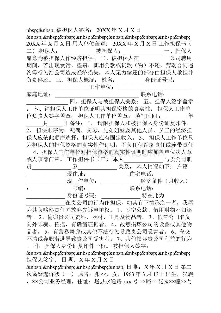 借款担保书.docx_第3页