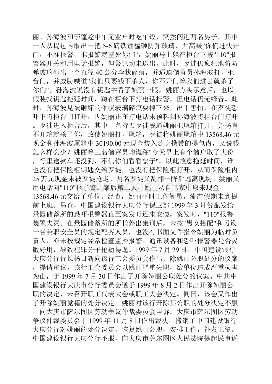 金钱诚可贵生命价更高姚丽事件的法律意义演讲Word文件下载.docx_第2页