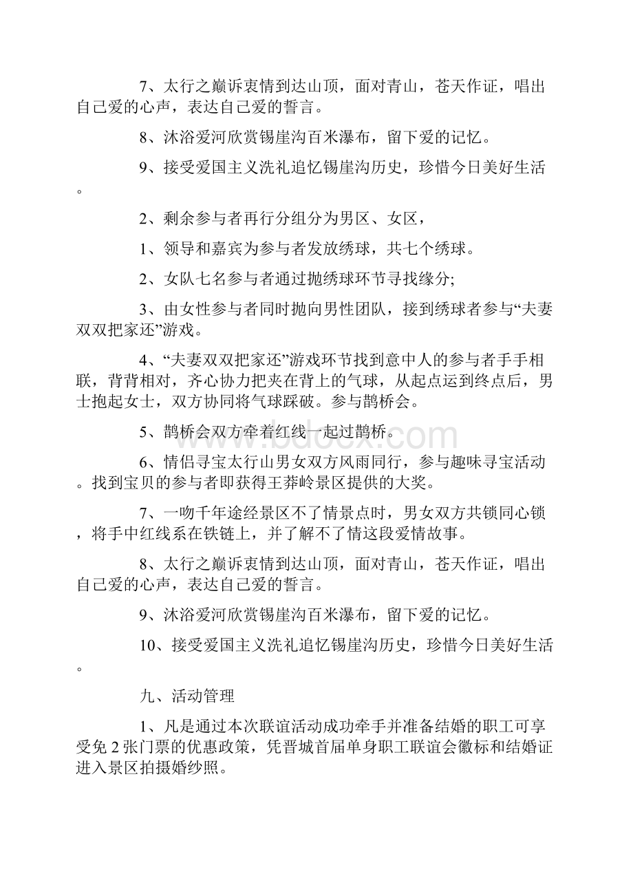 相亲活动策划方案3篇汇总Word格式.docx_第3页