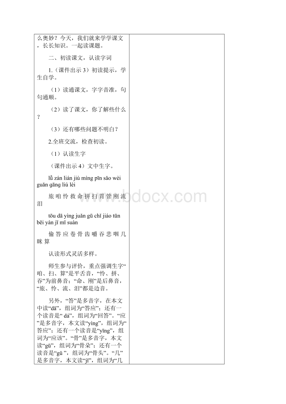 秋最新统编版三年级语文上册10 在牛肚子里旅行 教学设计含课堂作业及答案Word格式.docx_第3页