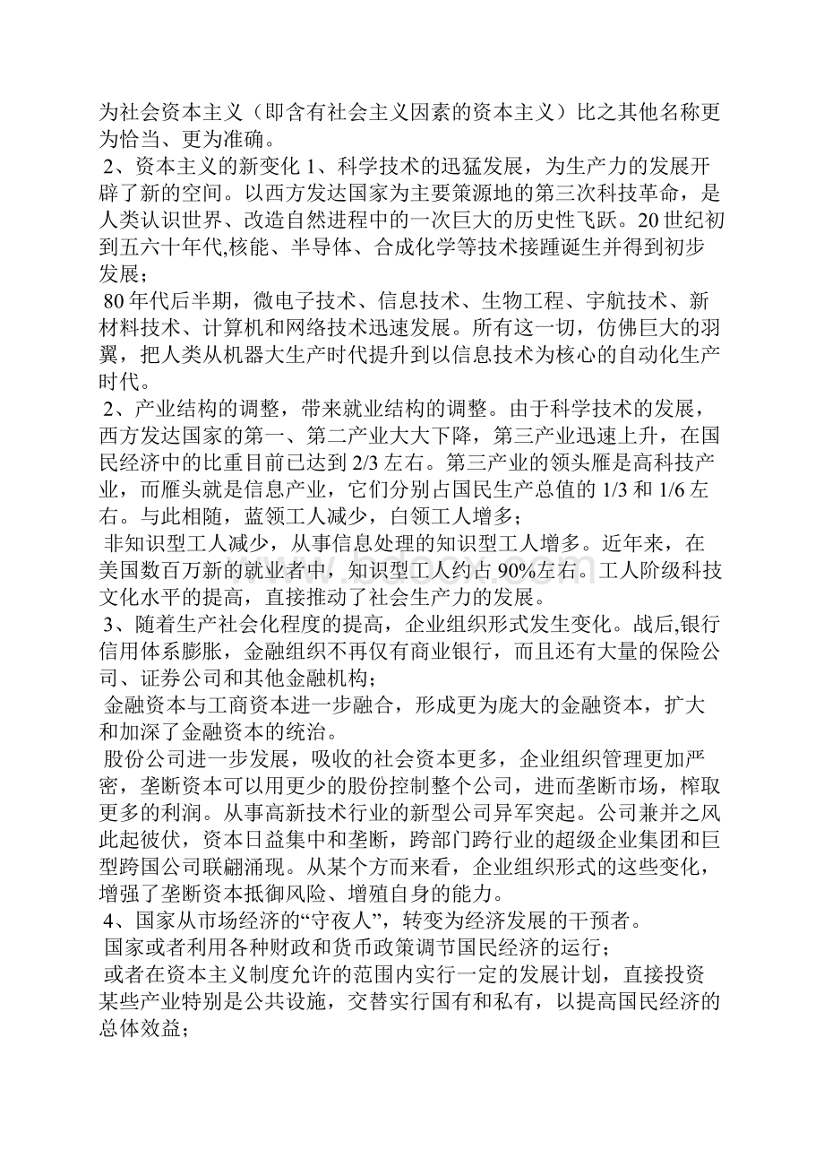 国开最新马克思主义基本原理概论期末统一考试.docx_第2页