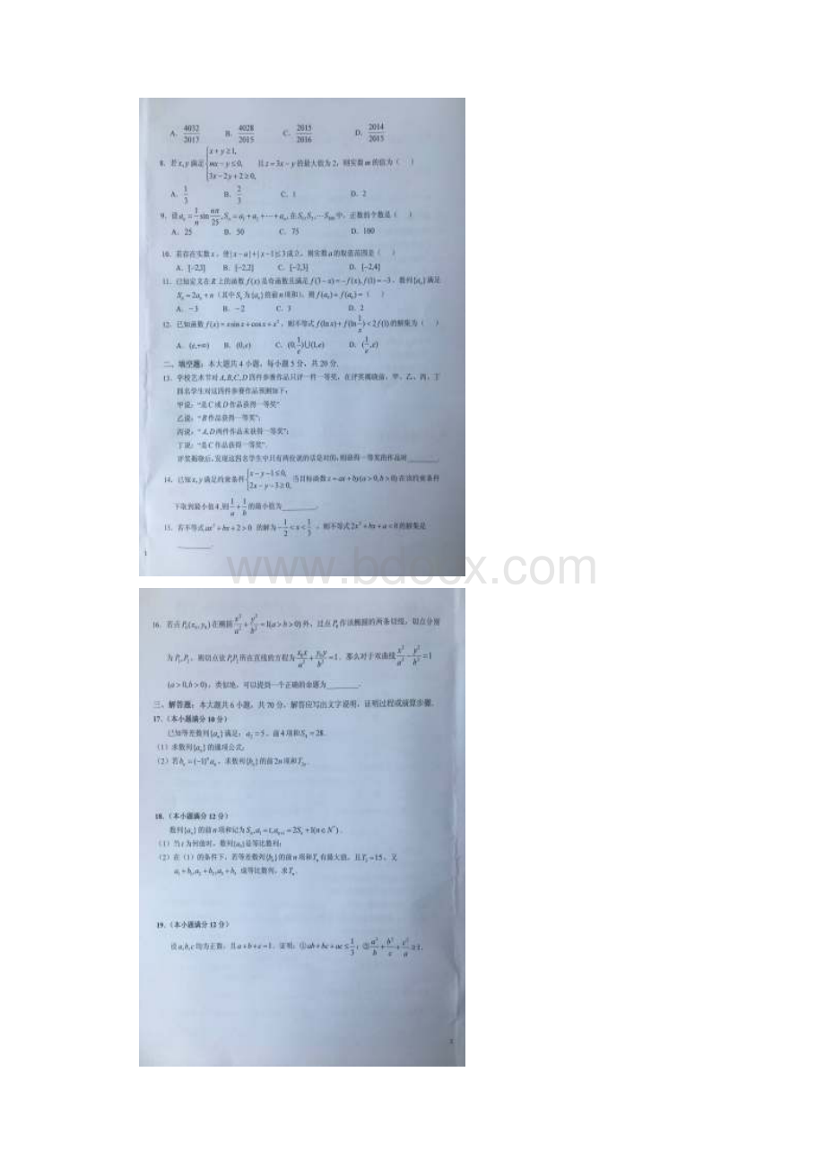 安徽省六安市第一中学高二数学下学期暑假针对性考试试题五理扫描版.docx_第2页
