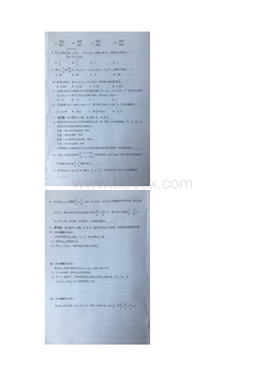 安徽省六安市第一中学高二数学下学期暑假针对性考试试题五理扫描版Word文档下载推荐.docx_第2页