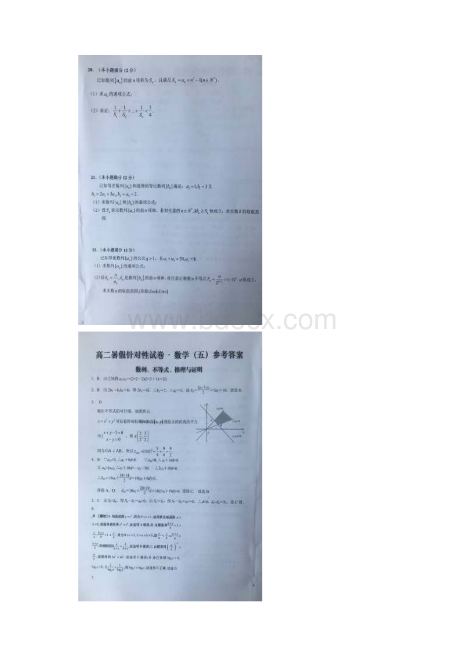 安徽省六安市第一中学高二数学下学期暑假针对性考试试题五理扫描版.docx_第3页