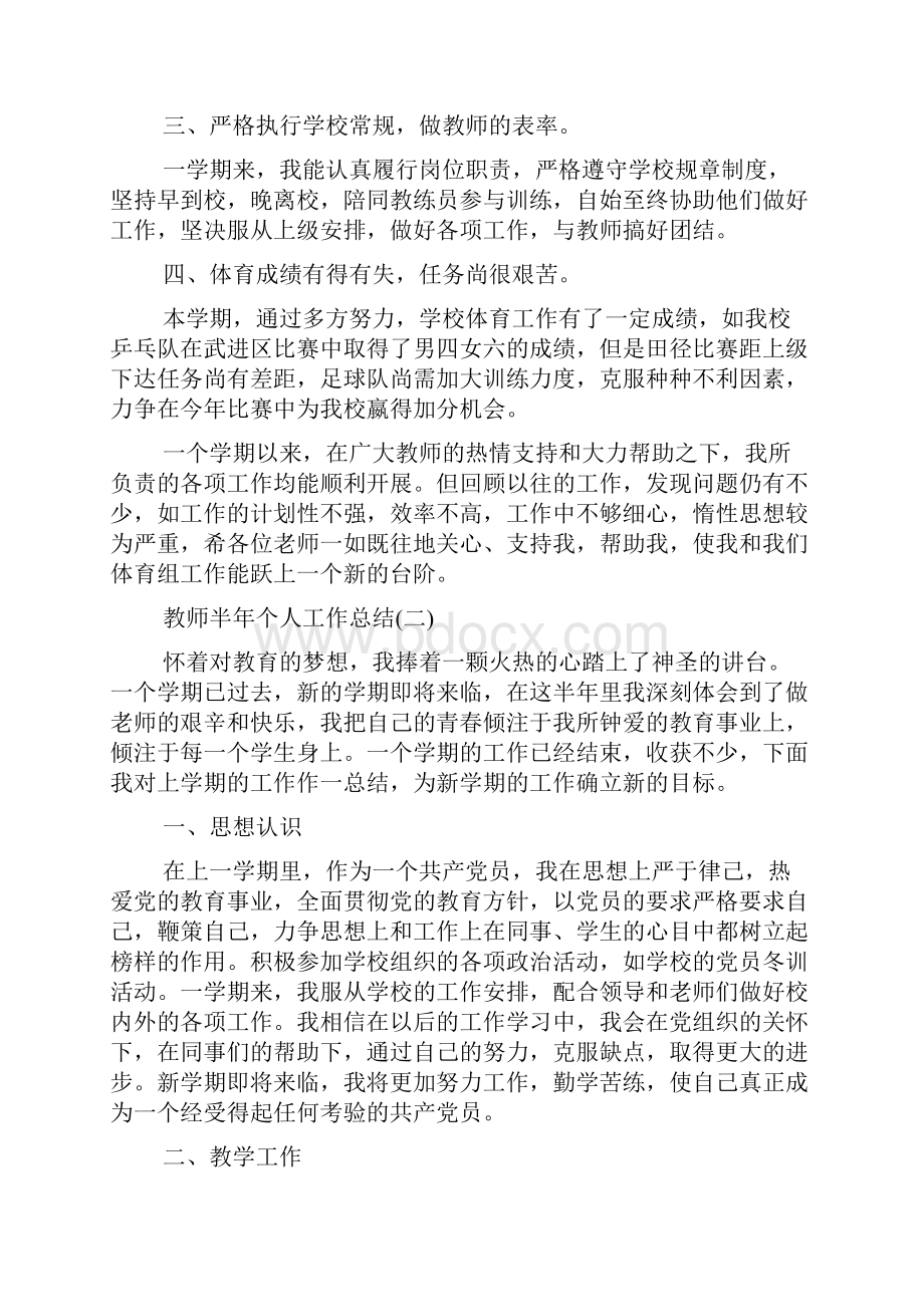 教师半年个人工作总结.docx_第3页