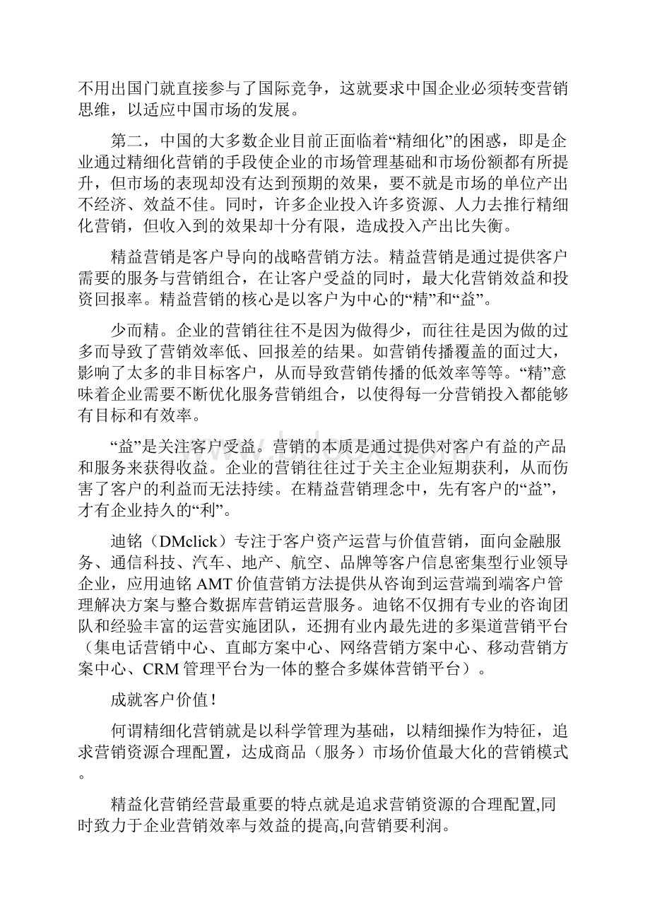 精益思想制造培训心得精益营销.docx_第3页