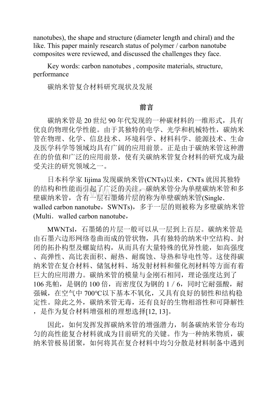 无机功能材料论文1.docx_第3页