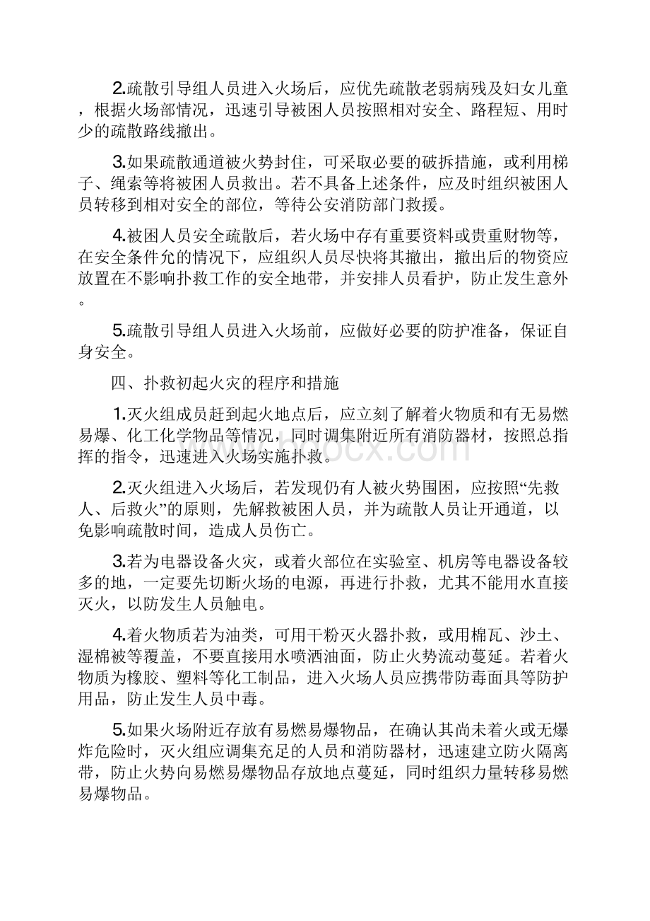 住宅物业服务中心消防应急预案Word文档下载推荐.docx_第3页