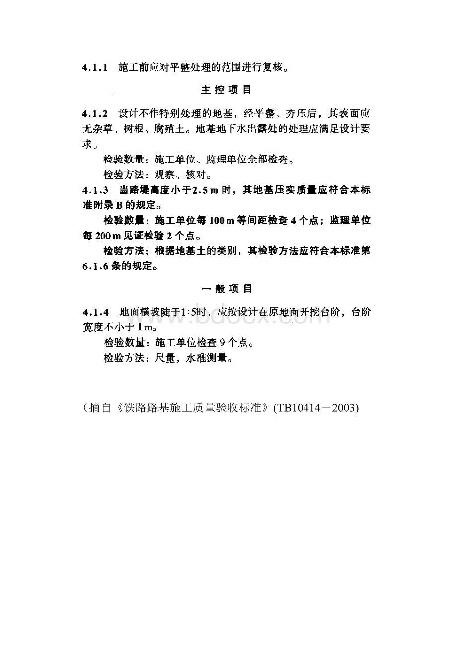 路基填筑施工监理卡控要点.docx_第2页