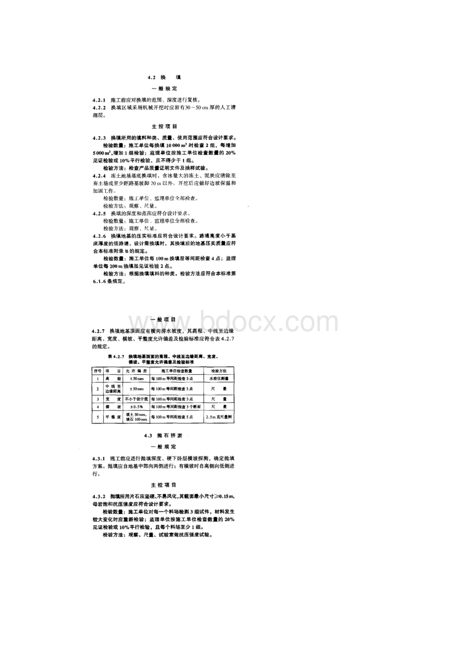 路基填筑施工监理卡控要点Word文档下载推荐.docx_第3页