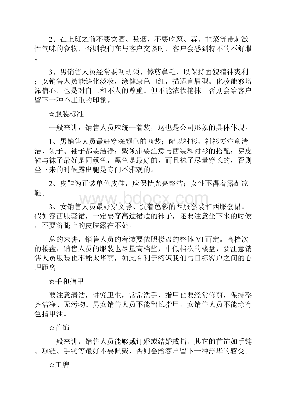 形象礼仪培训教材.docx_第2页