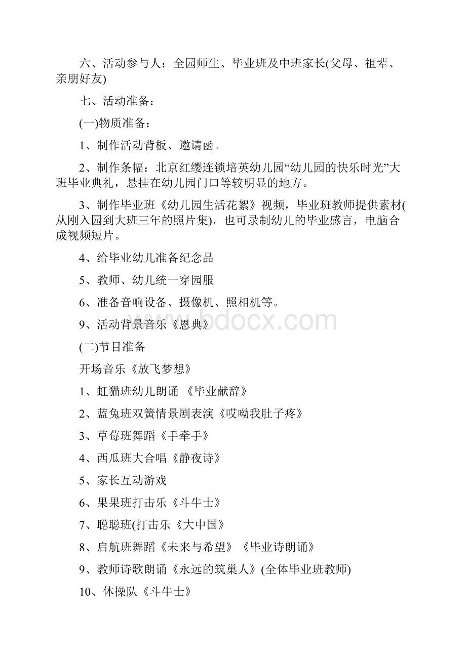 幼儿园毕业典礼教师致辞与幼儿园毕业典礼方案大全合集Word下载.docx_第3页