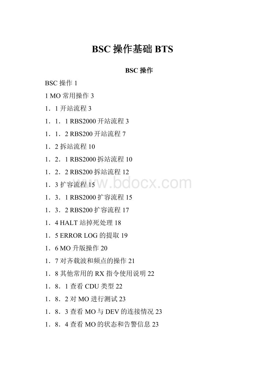 BSC操作基础BTS.docx_第1页