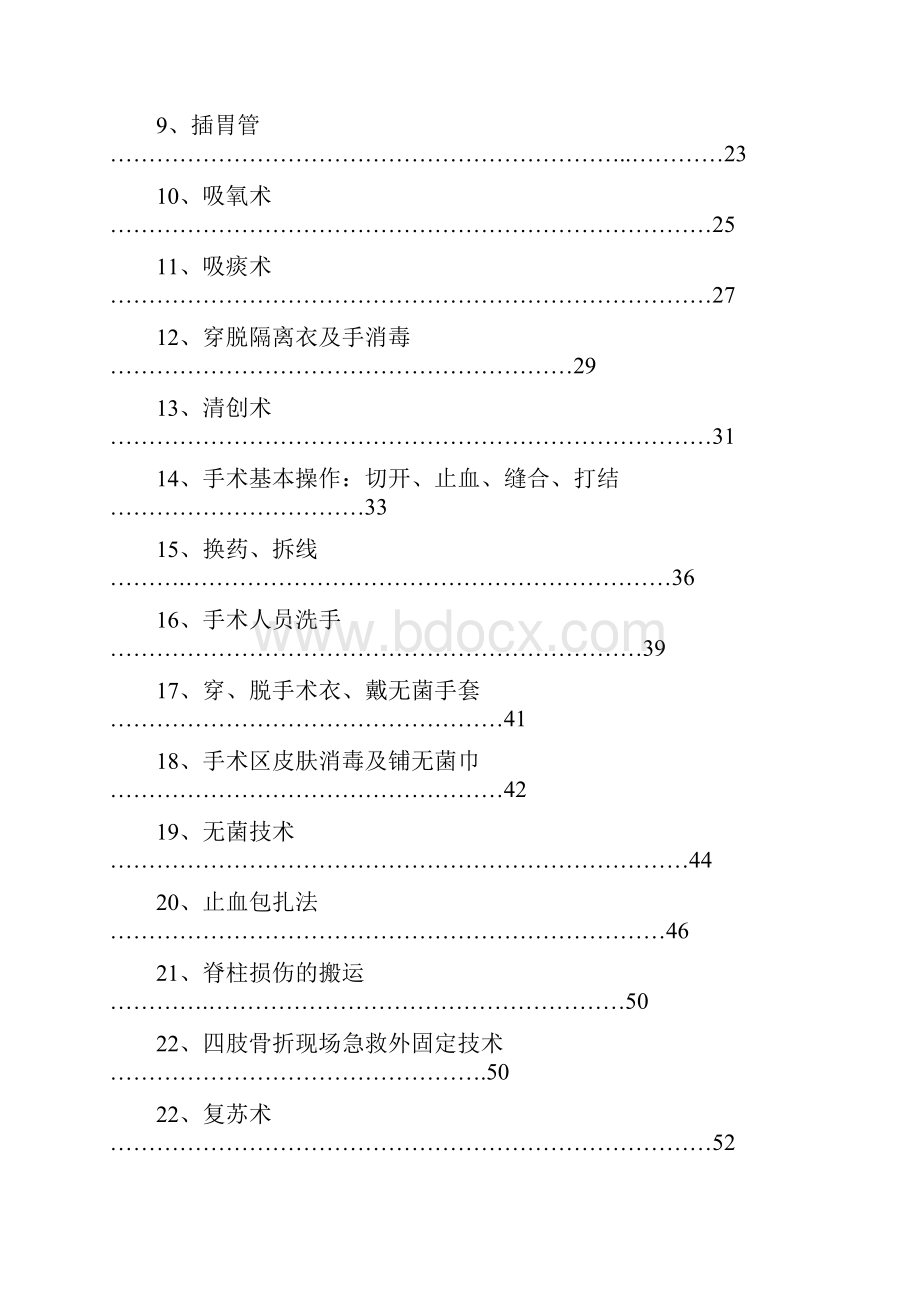 临床基本操作技术评分细则.docx_第2页