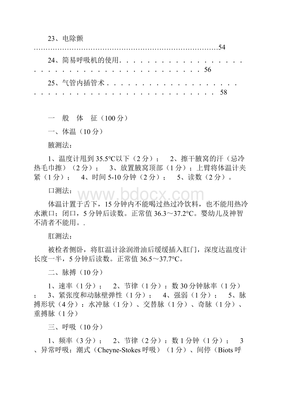 临床基本操作技术评分细则.docx_第3页