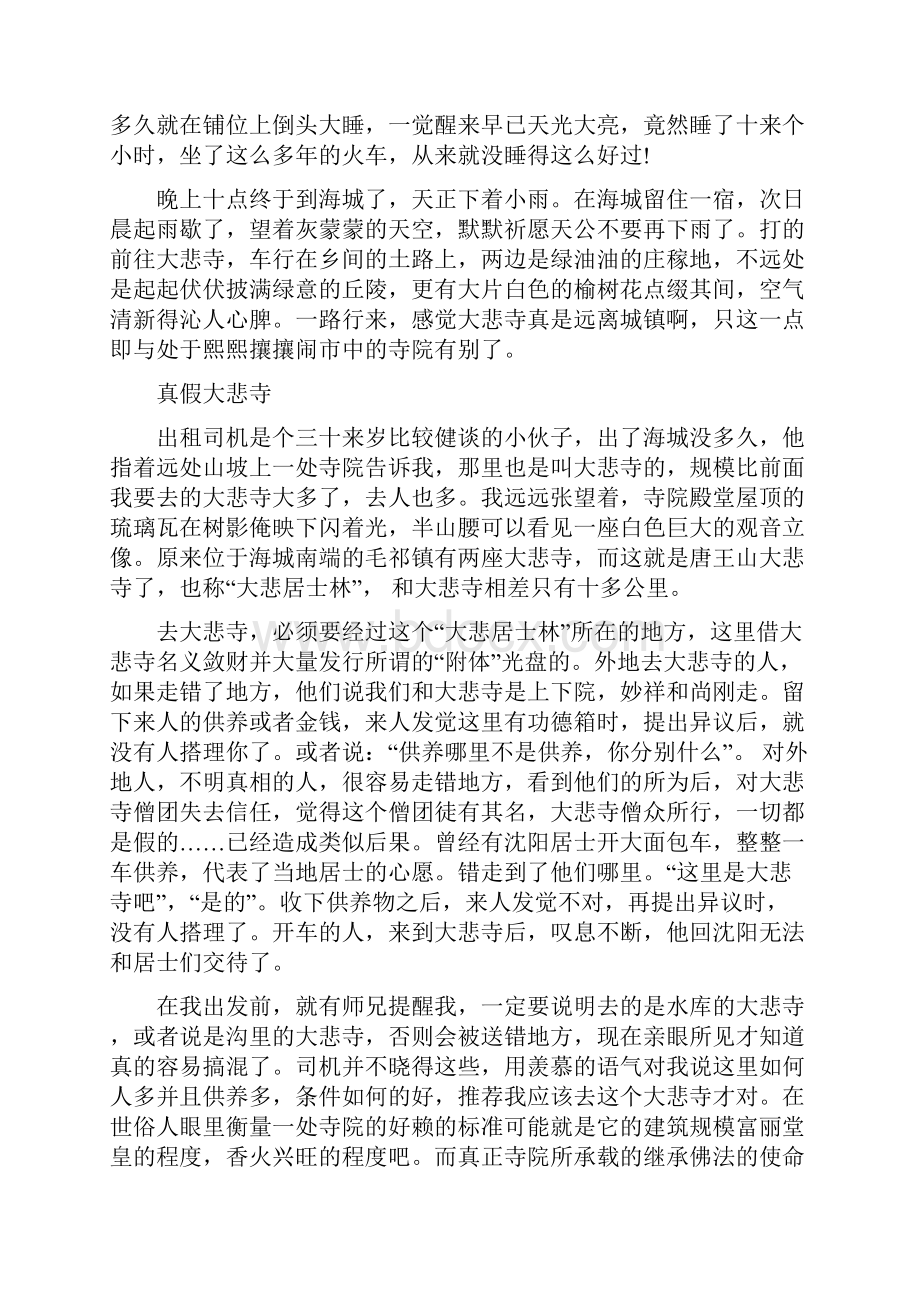 藏在深山人渐识大悲寺Word文档下载推荐.docx_第2页