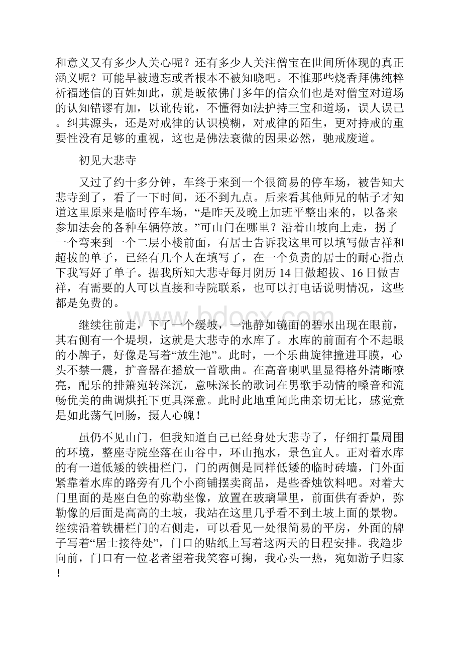 藏在深山人渐识大悲寺Word文档下载推荐.docx_第3页