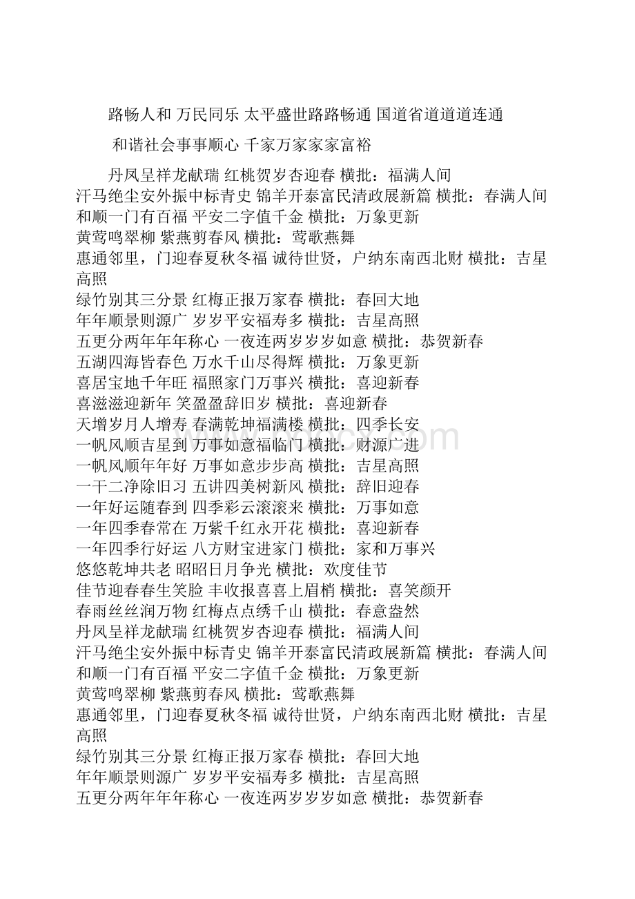 送客参考资料户对联.docx_第2页