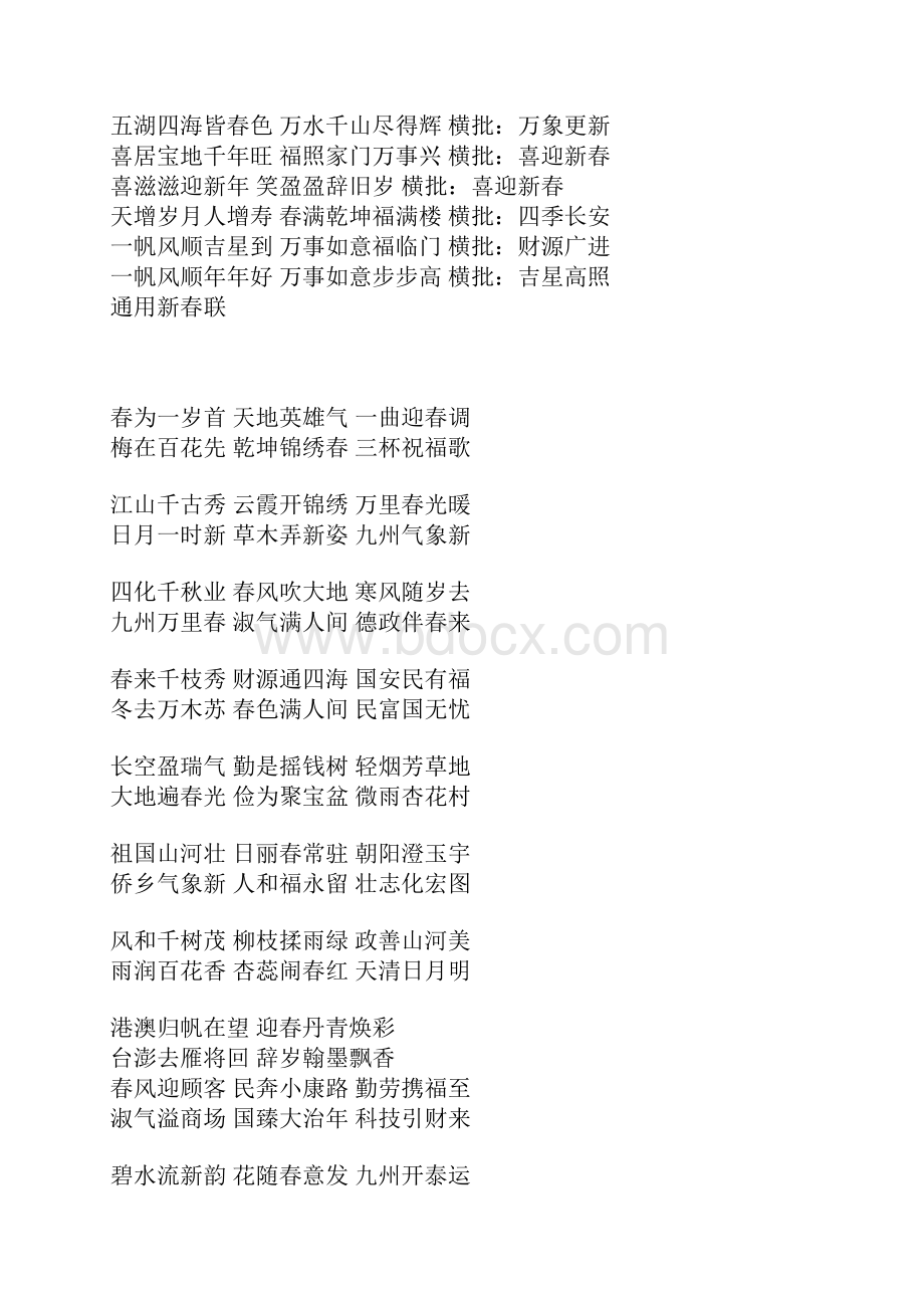 送客参考资料户对联.docx_第3页