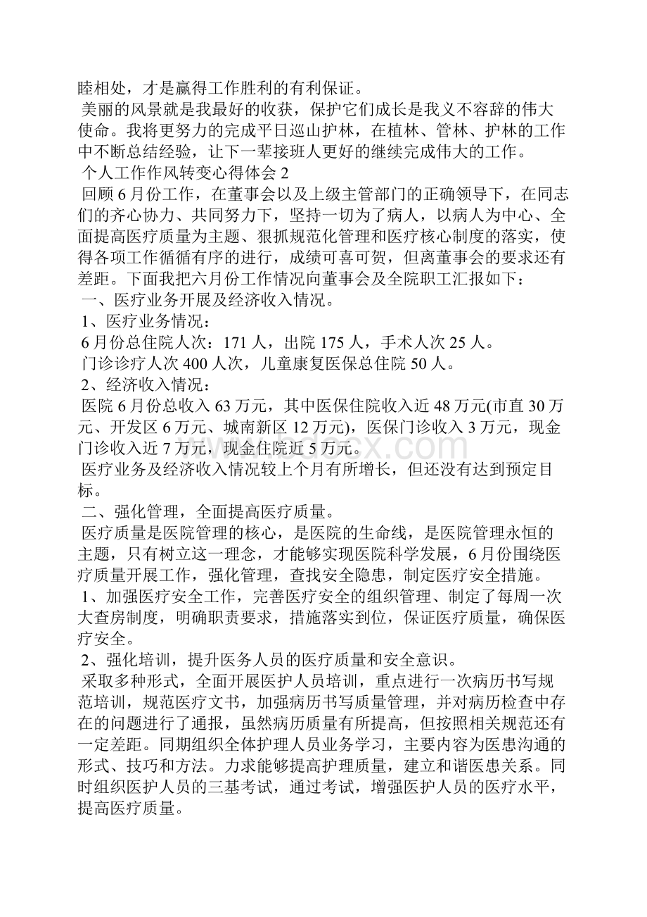 个人工作作风转变心得体会600字5篇Word文档下载推荐.docx_第2页