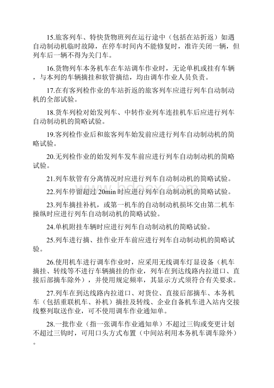 铁路内燃机车学习司机理论考试学习手册.docx_第2页