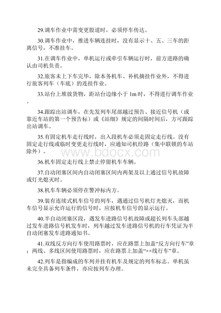 铁路内燃机车学习司机理论考试学习手册.docx_第3页