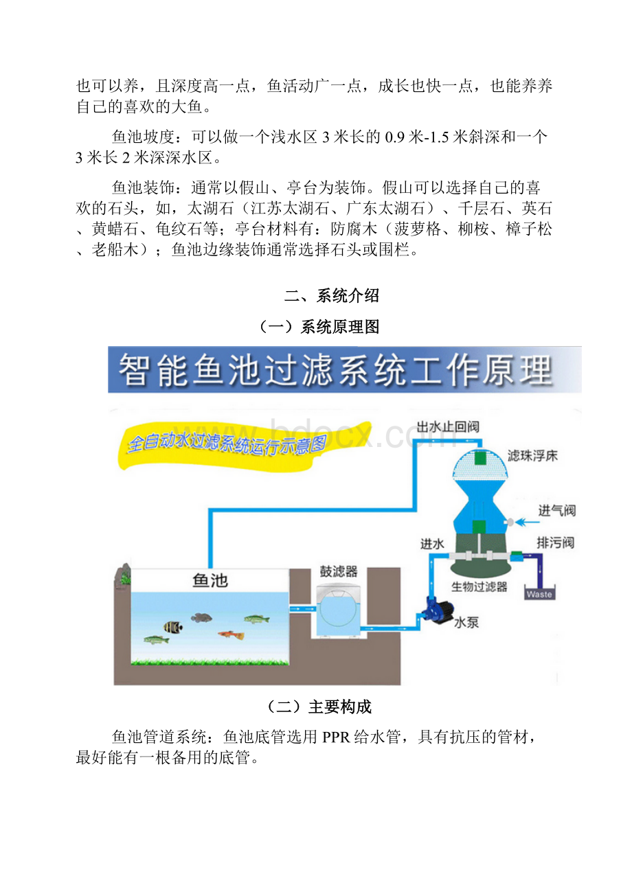 生态鱼池建设方案设计.docx_第2页