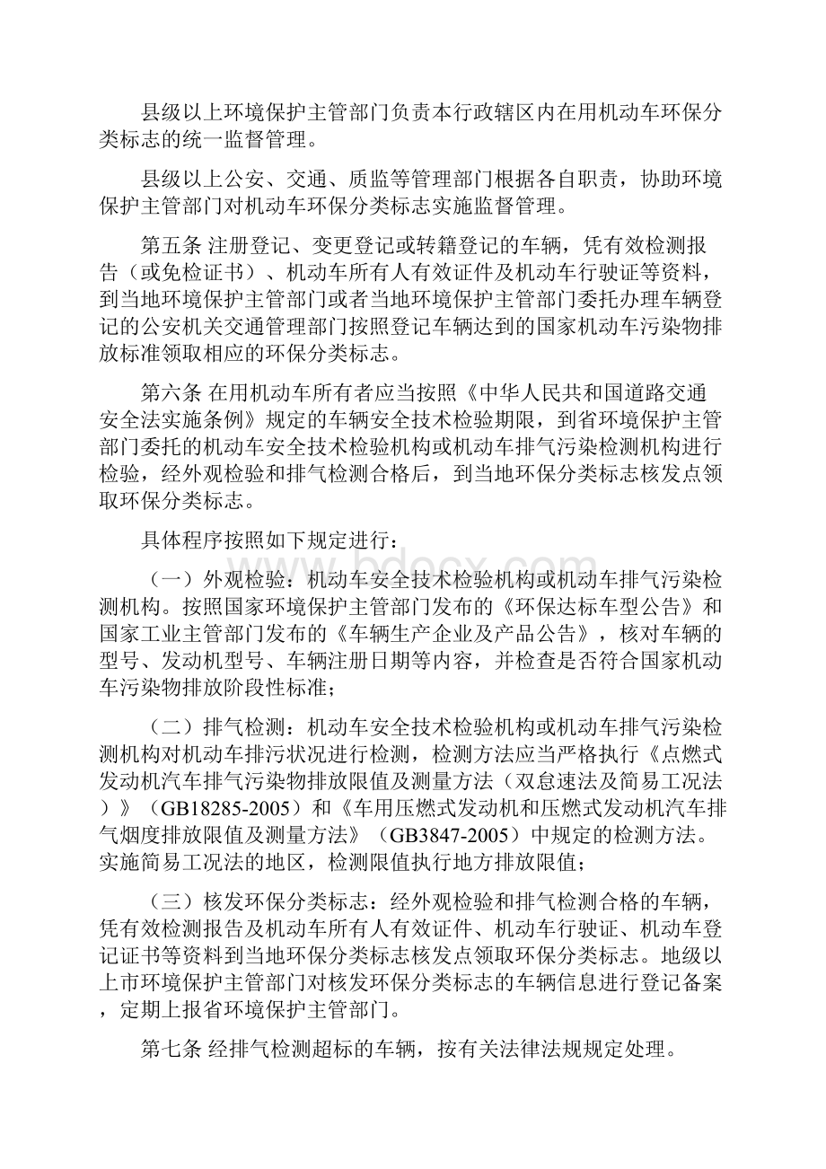 广东机动车环保分类标志管理办法.docx_第2页