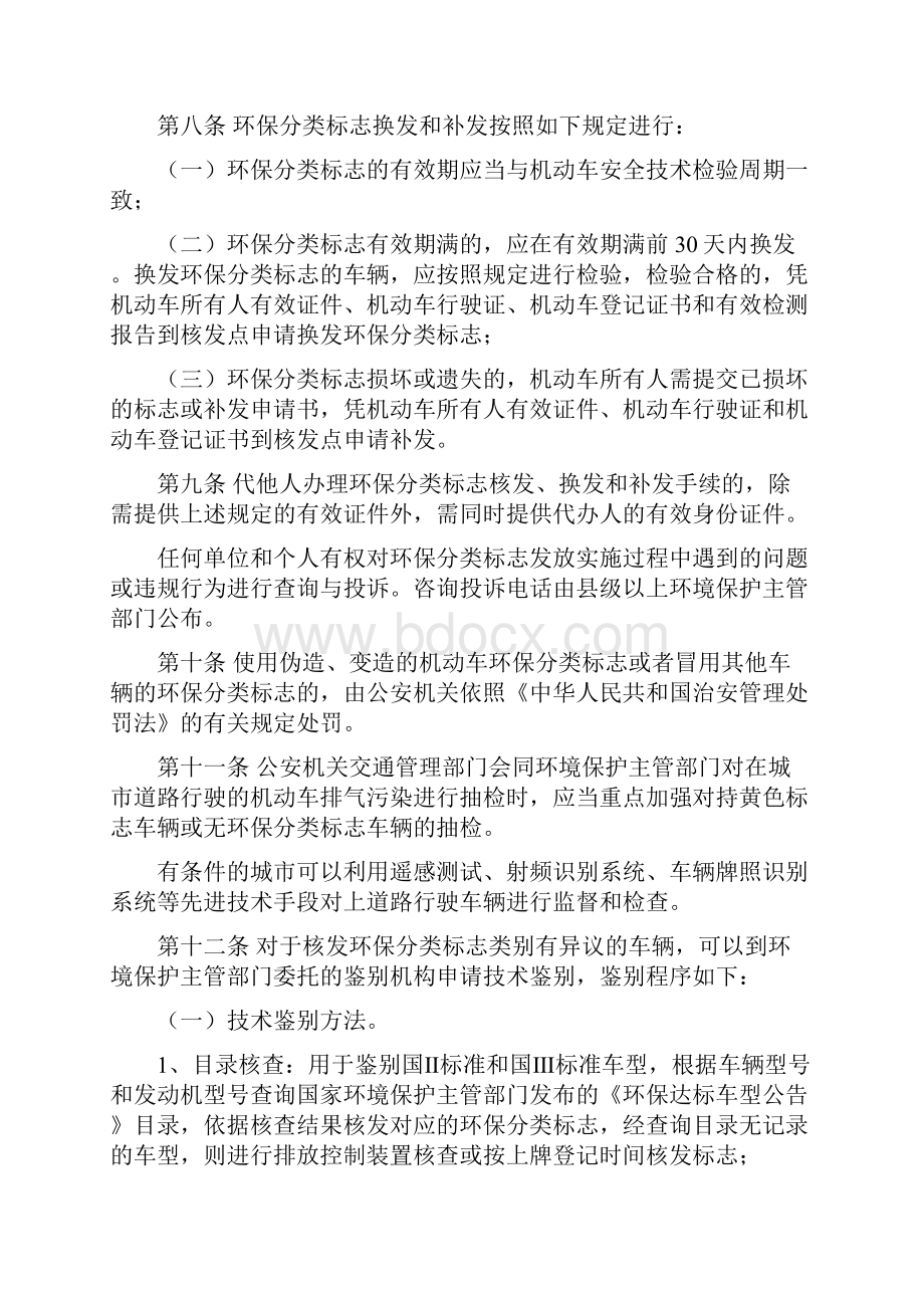 广东机动车环保分类标志管理办法.docx_第3页