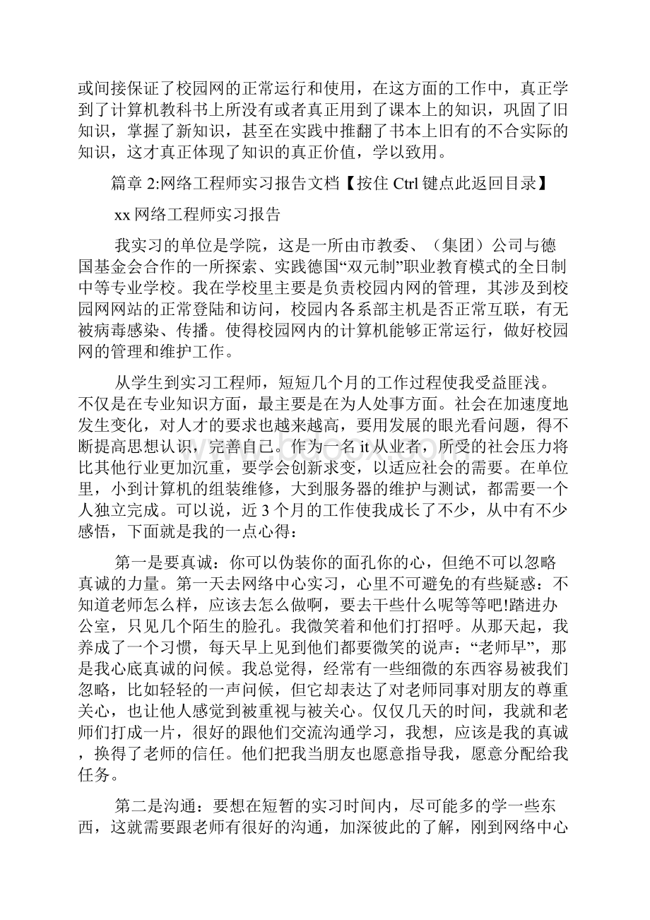 网络工程实习报告范文5篇.docx_第3页