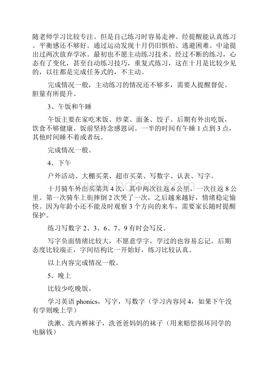 大学生寒假总结.docx_第3页