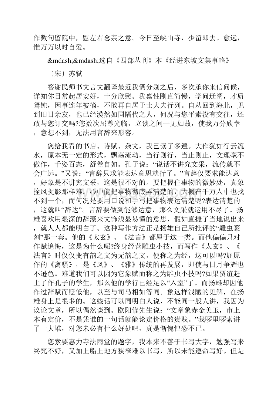 答谢民师书文言文翻译及注释.docx_第2页