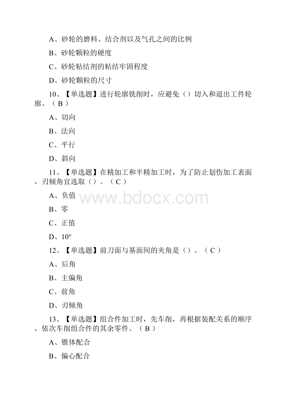 全车工技师模拟考试题库必考点Word文档格式.docx_第3页