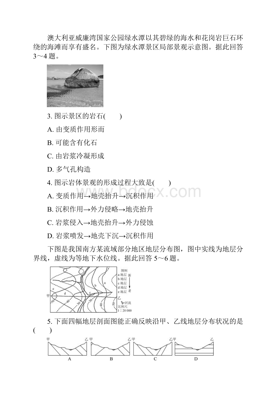 江苏省南京市六校联合体届高三下学期联考试题 地理 Word版含答案.docx_第2页