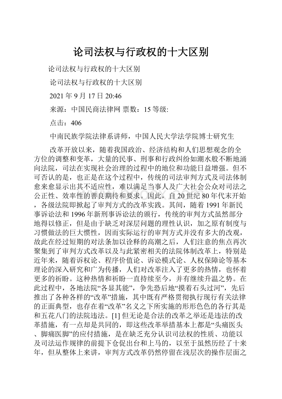 论司法权与行政权的十大区别Word文档下载推荐.docx_第1页