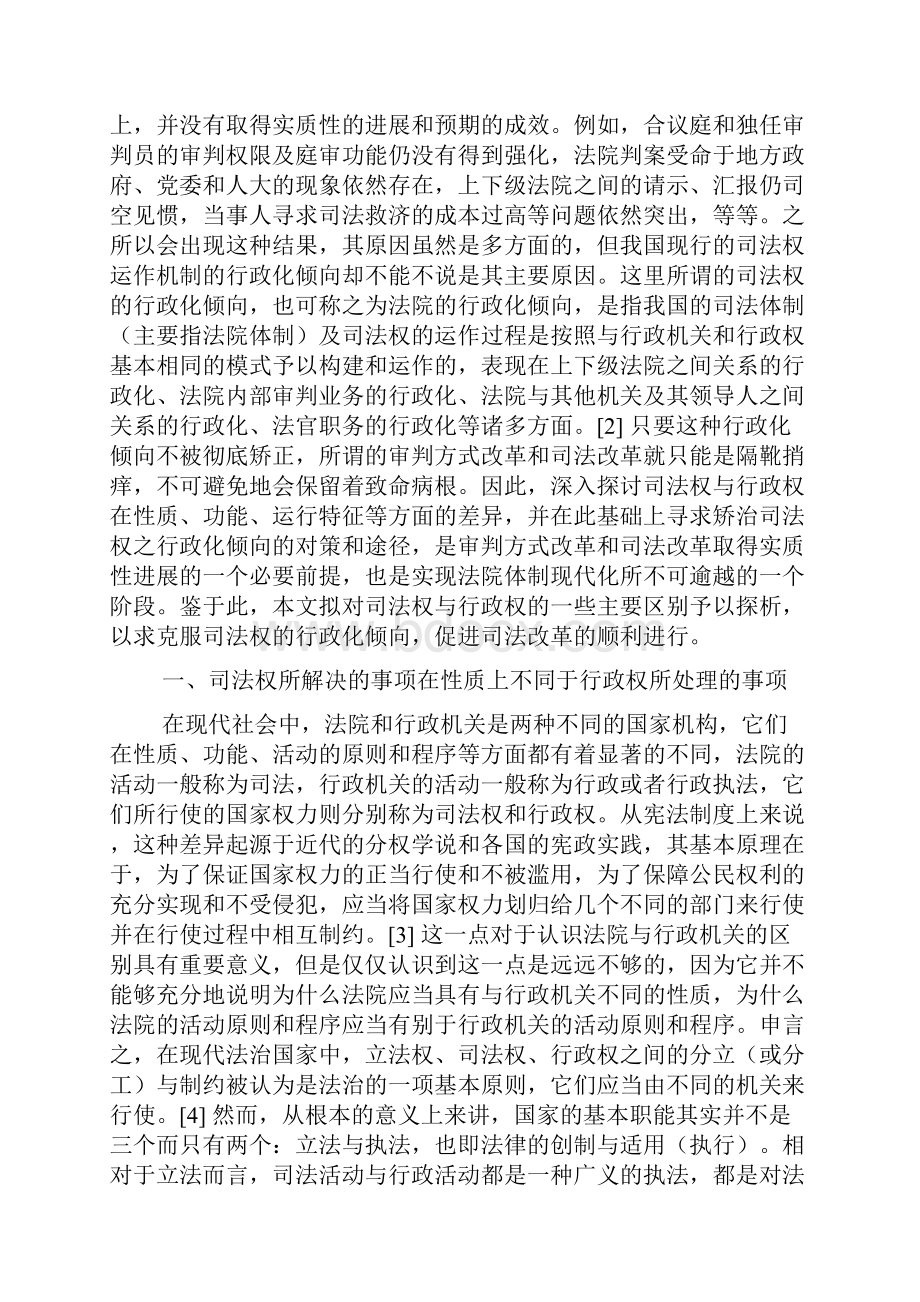 论司法权与行政权的十大区别Word文档下载推荐.docx_第2页