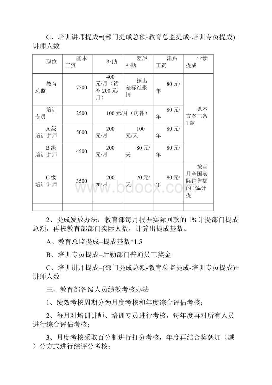 教育部薪酬与绩效考核方案Word文档格式.docx_第2页