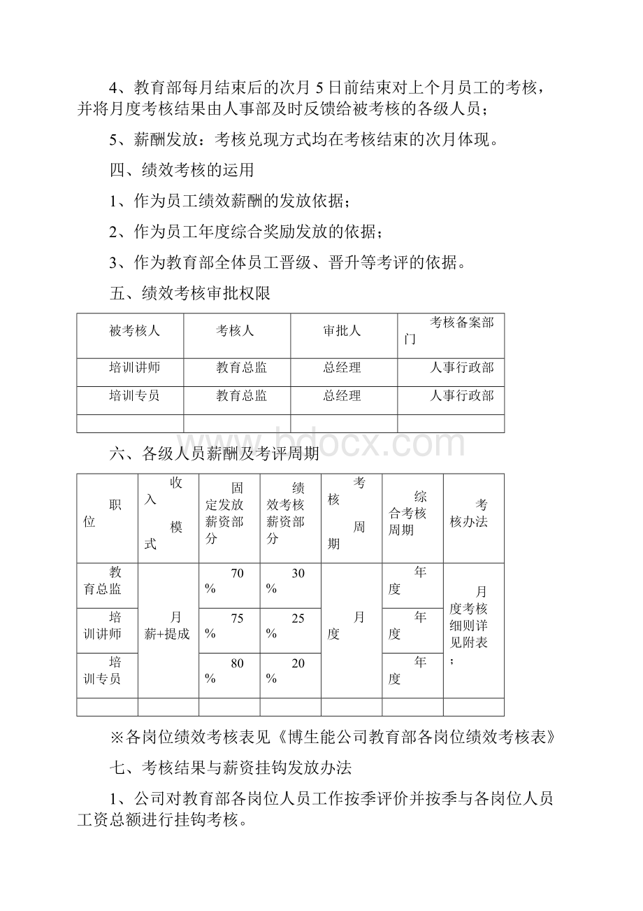 教育部薪酬与绩效考核方案Word文档格式.docx_第3页