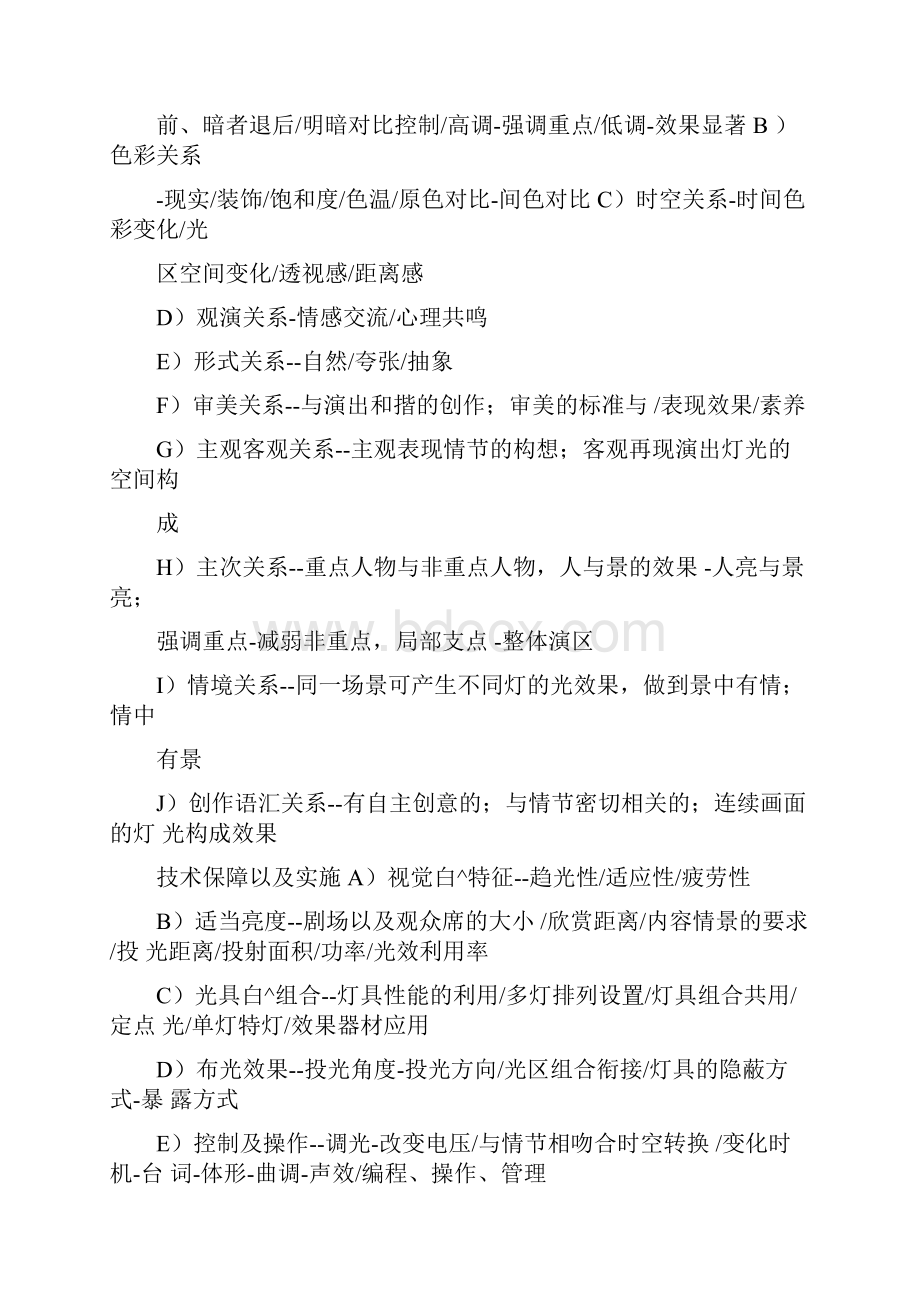 舞台设计知识Word文档格式.docx_第3页