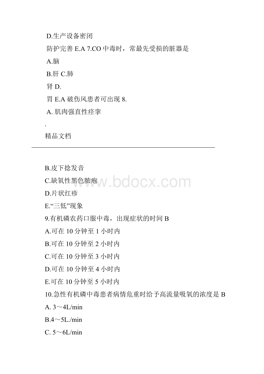 损伤中毒病人的护理Word格式.docx_第2页