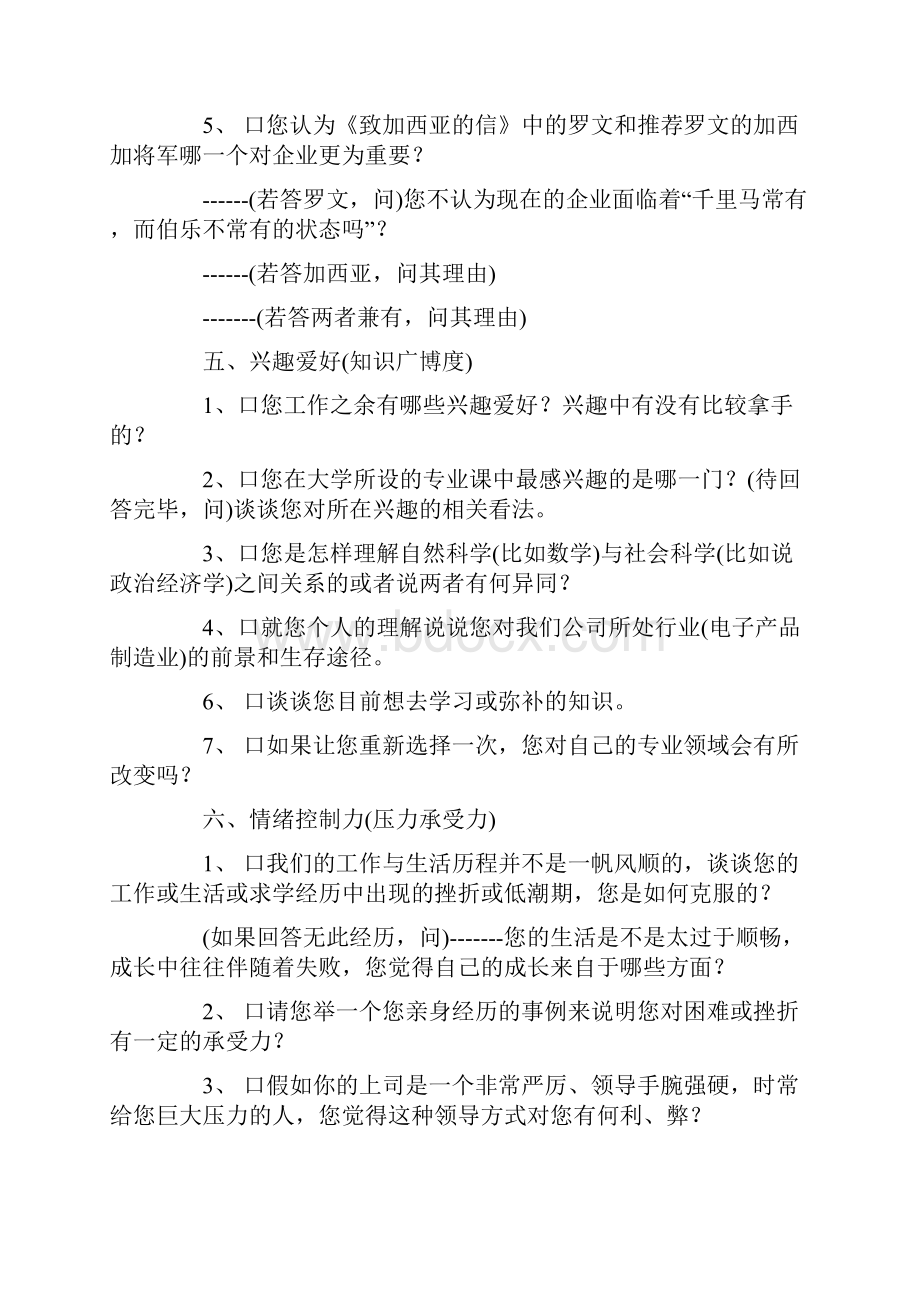 结构化面试试题及答案解析.docx_第3页