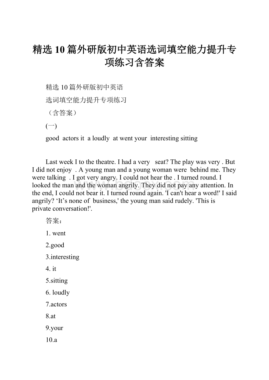 精选10篇外研版初中英语选词填空能力提升专项练习含答案.docx_第1页