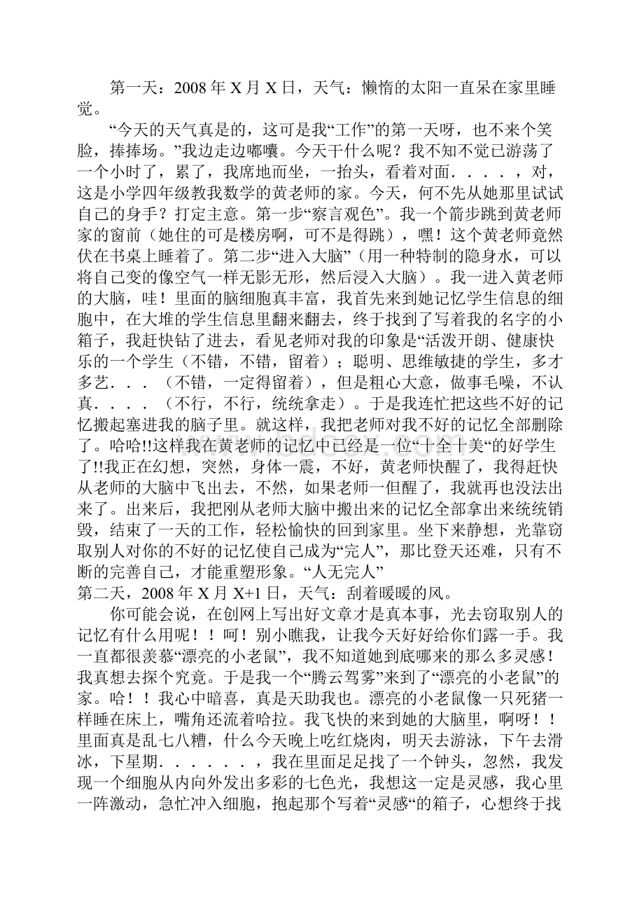 快手心得高三作文Word文档格式.docx_第3页