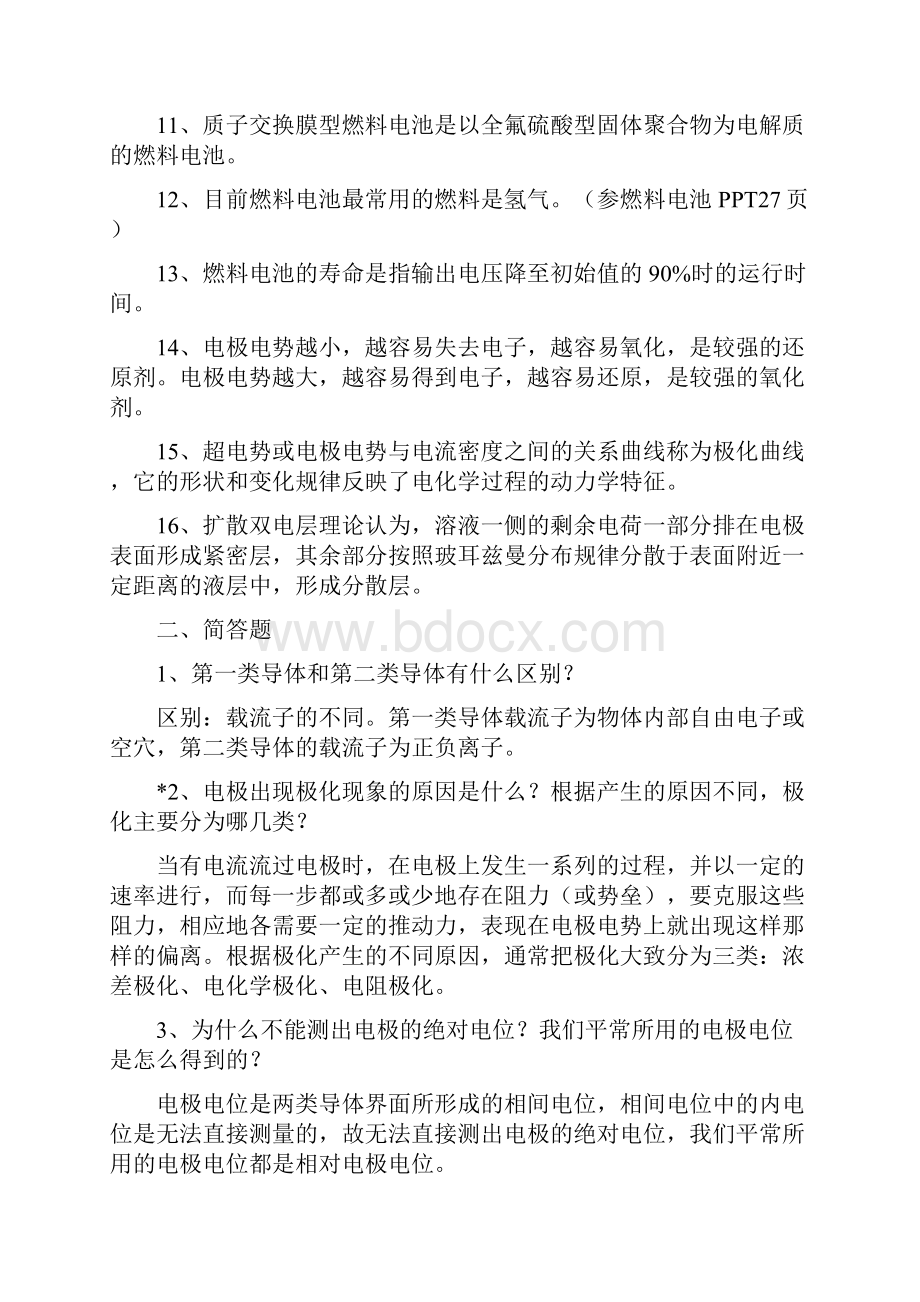 储能材料考试重点总结Word文件下载.docx_第2页